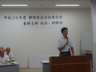 写真　静岡県自治会連合会 東部支部総会