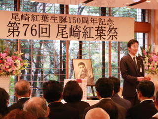 写真　尾崎紅葉生誕150周年記念式典