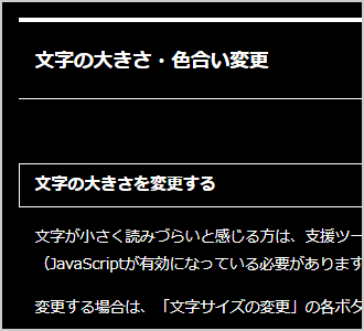 文字色が白、背景色が黒の画面イメージ