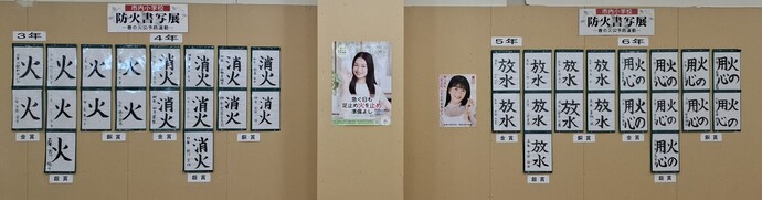 令和8年防火書写展