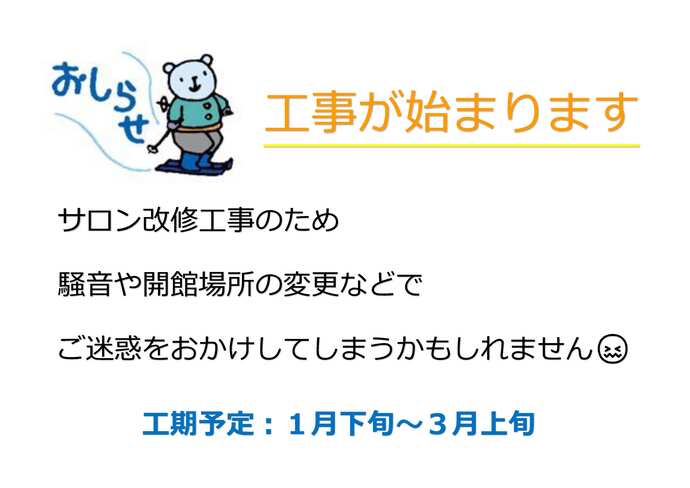1月下旬から工事が始まります