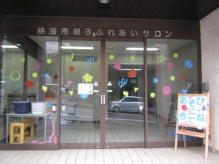 親子ふれあいサロン　入り口