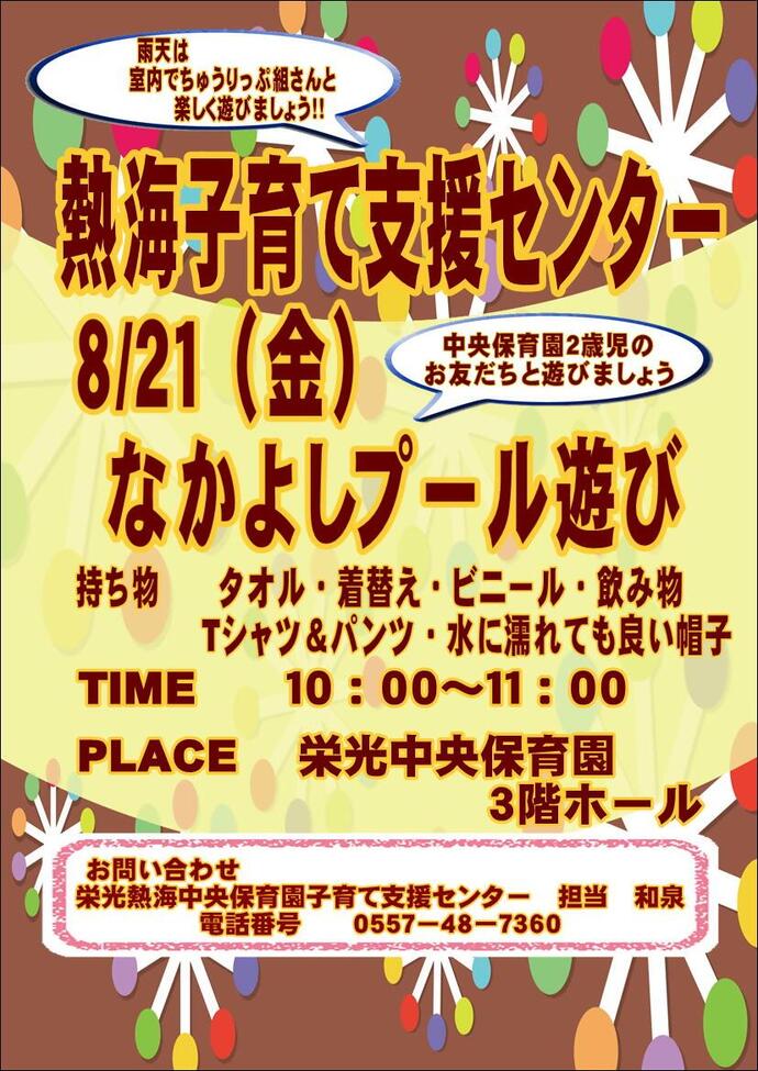 8月イベントチラシ