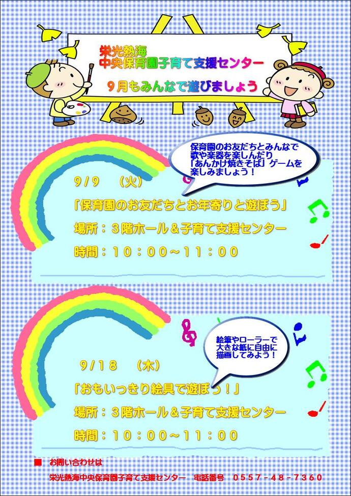 9月号イベントチラシ