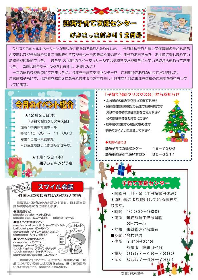 12月ぴよこっこだより
