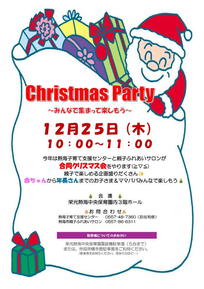 12月イベントチラシ