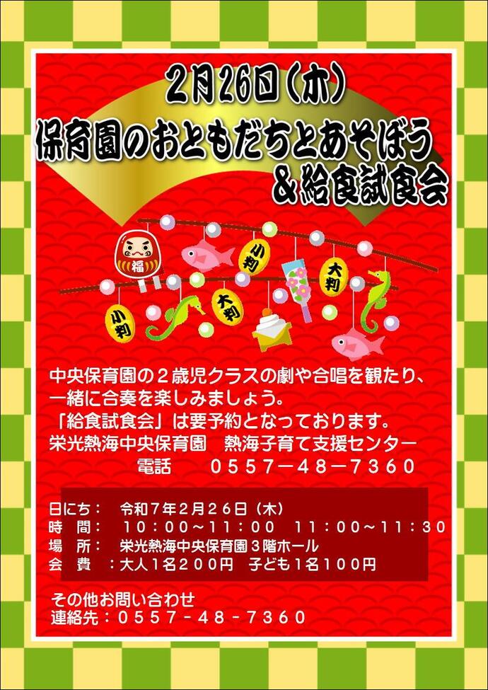 2月イベントチラシ