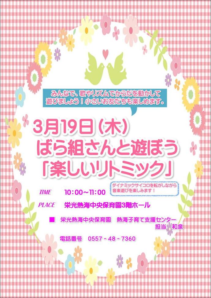 3月イベントチラシ