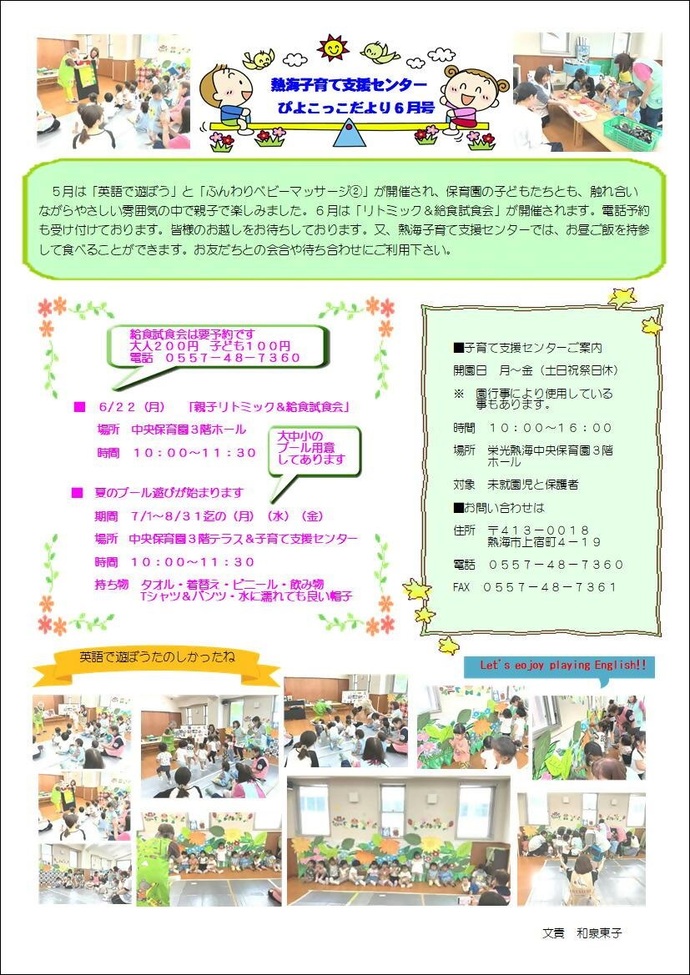 6月ぴよこっこだより