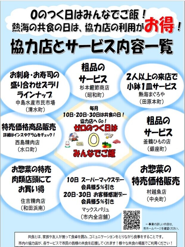 事業の詳細案内チラシ