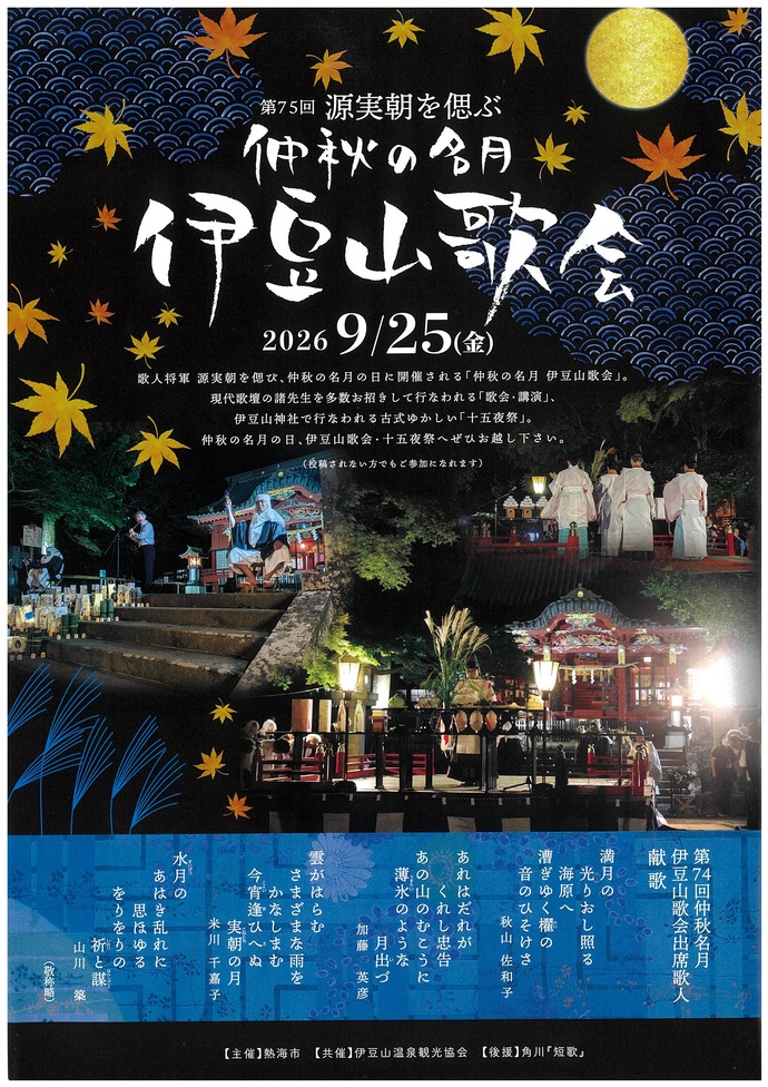 第75回歌会のチラシです