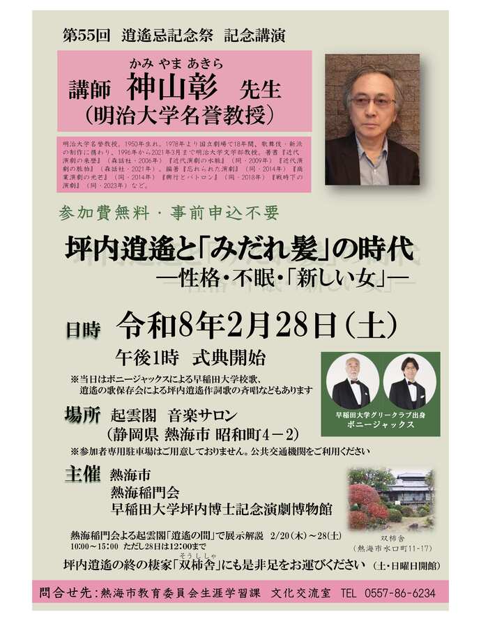 第55回逍遙忌記念祭チラシ