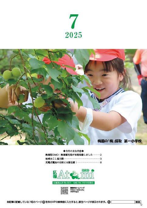 2025年7月号表紙