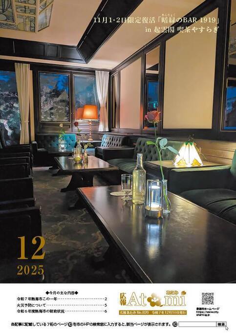 2025年12月号表紙