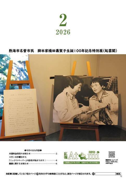 2026年2月号表紙