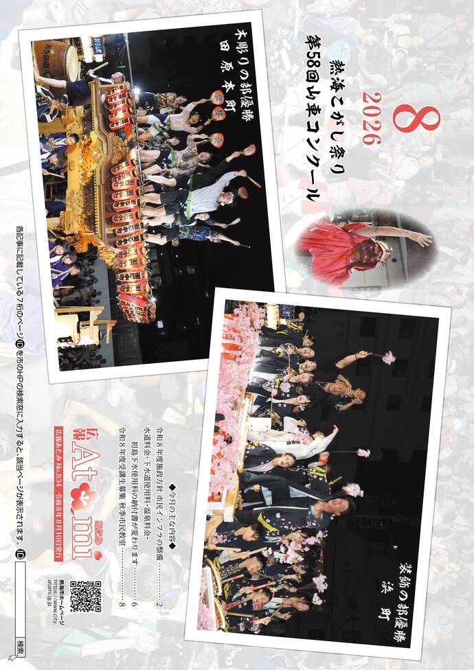 2026年8月号表紙