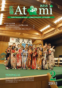 表紙：2013年2月号