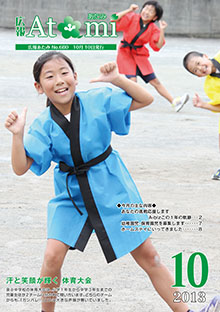 表紙：2013年10月号