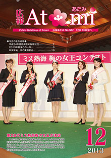 表紙：2013年12月号