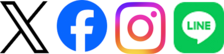 エックス、フェイスブック、インスタグラムラインのロゴ