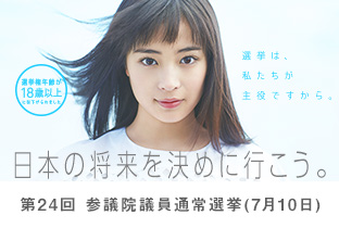 平成28年7月10日　参議院議員通常選挙投開票結果