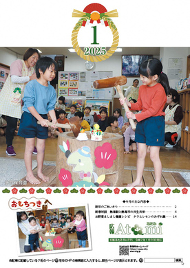 広報あたみ1月号