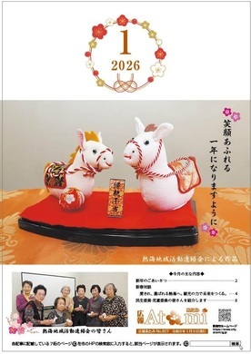 広報あたみ1月号