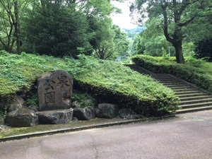泉公園の入り口の写真