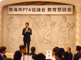 写真：熱海市PTA協議会教育懇談会に参加する市長の様子