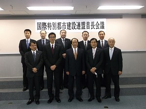 写真：国際特別都市建設連盟首長会議の様子1