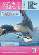 表紙:あたみ市議会だより第65号