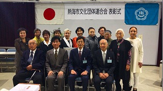 写真：第66回熱海市文化団体連合会表彰式に出席する市長