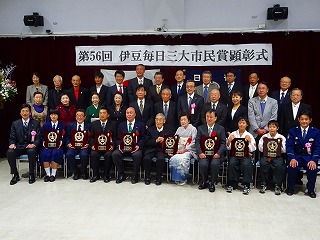 写真：伊豆毎日三大市民賞顕彰式のようす