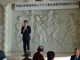 写真：熱海市老人クラブ連合会の新年初顔合わせ会に出席する市長