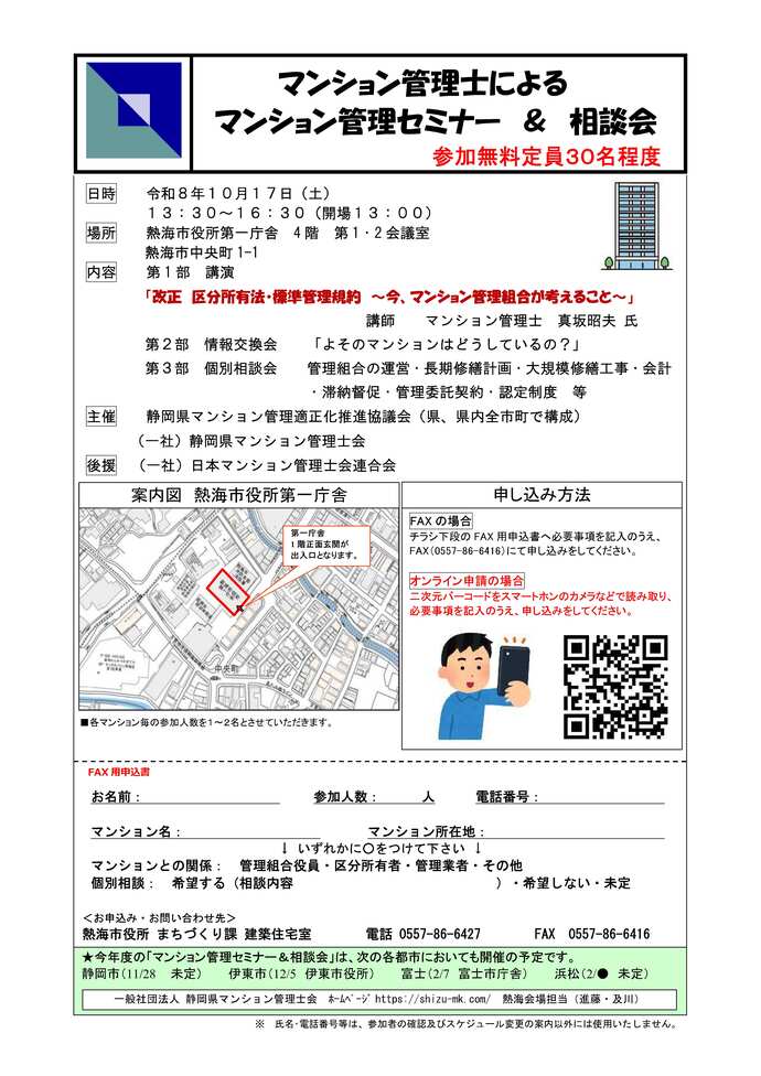 熱海市　マンション管理セミナー　チラシ