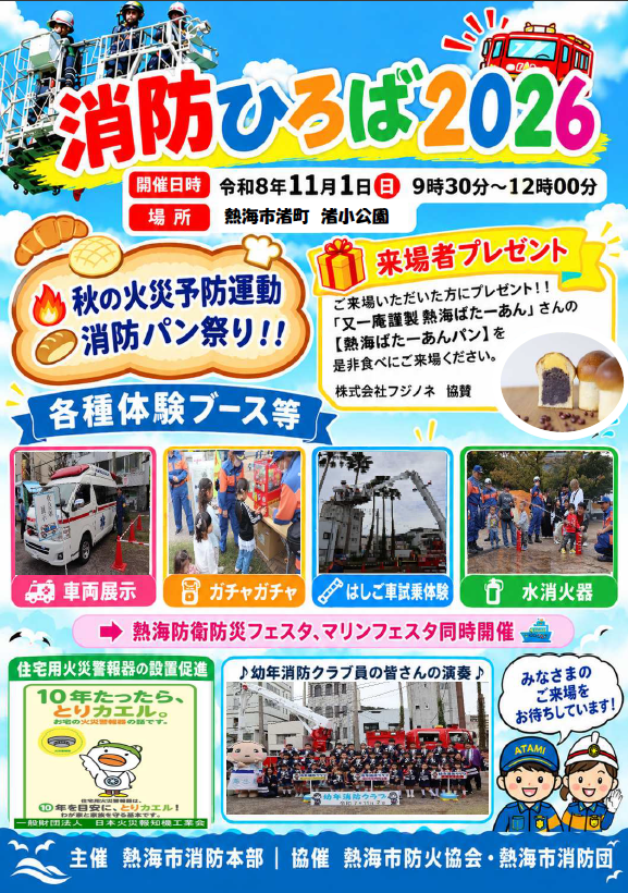 消防ひろば2026