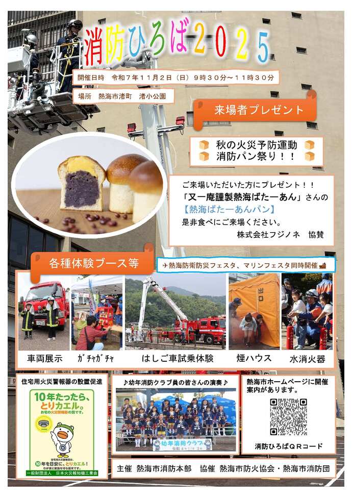 消防ひろば2025