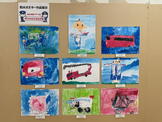 防火ポスター MOA熱海幼児学園
