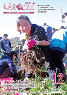 広報あたみ12月号表紙