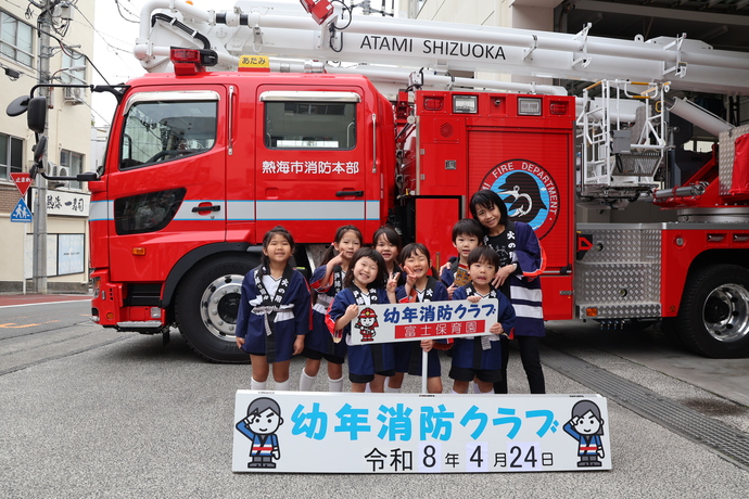 令和8年度　幼年消防クラブ　任命式　富士保育園　