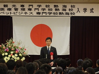 国際観光・医療・ペットビジネス専門学校入学式