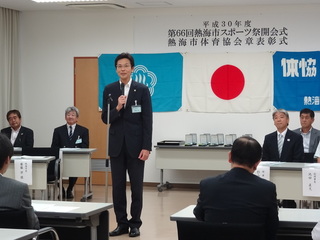 熱海市スポーツ祭開会式兼体育協会章表彰式