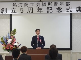 商工会議所青年部創立5周年記念