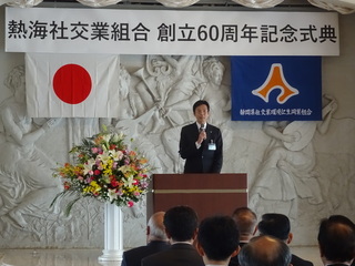 写真　熱海社交業組合創立60周年記念大会　市長挨拶