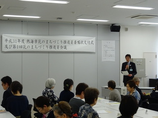 写真　花のまちづくり推進委員委嘱状交付式　市長挨拶