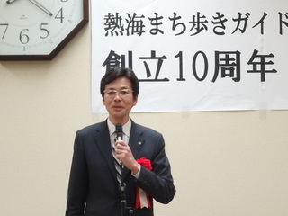 写真　熱海まち歩きガイドの会10周年記念式典　市長挨拶