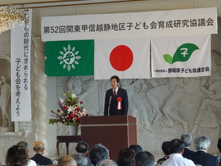 写真　関東甲信越静地区子ども会育成研究協議会