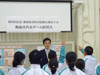 写真　県市町対抗駅伝熱海市代表選手 結団式