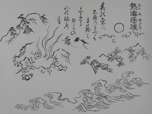 「熱海湯煙」の画像