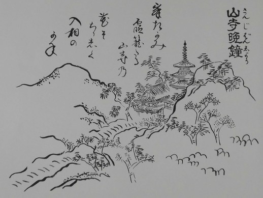 「山寺晩鐘」の画像